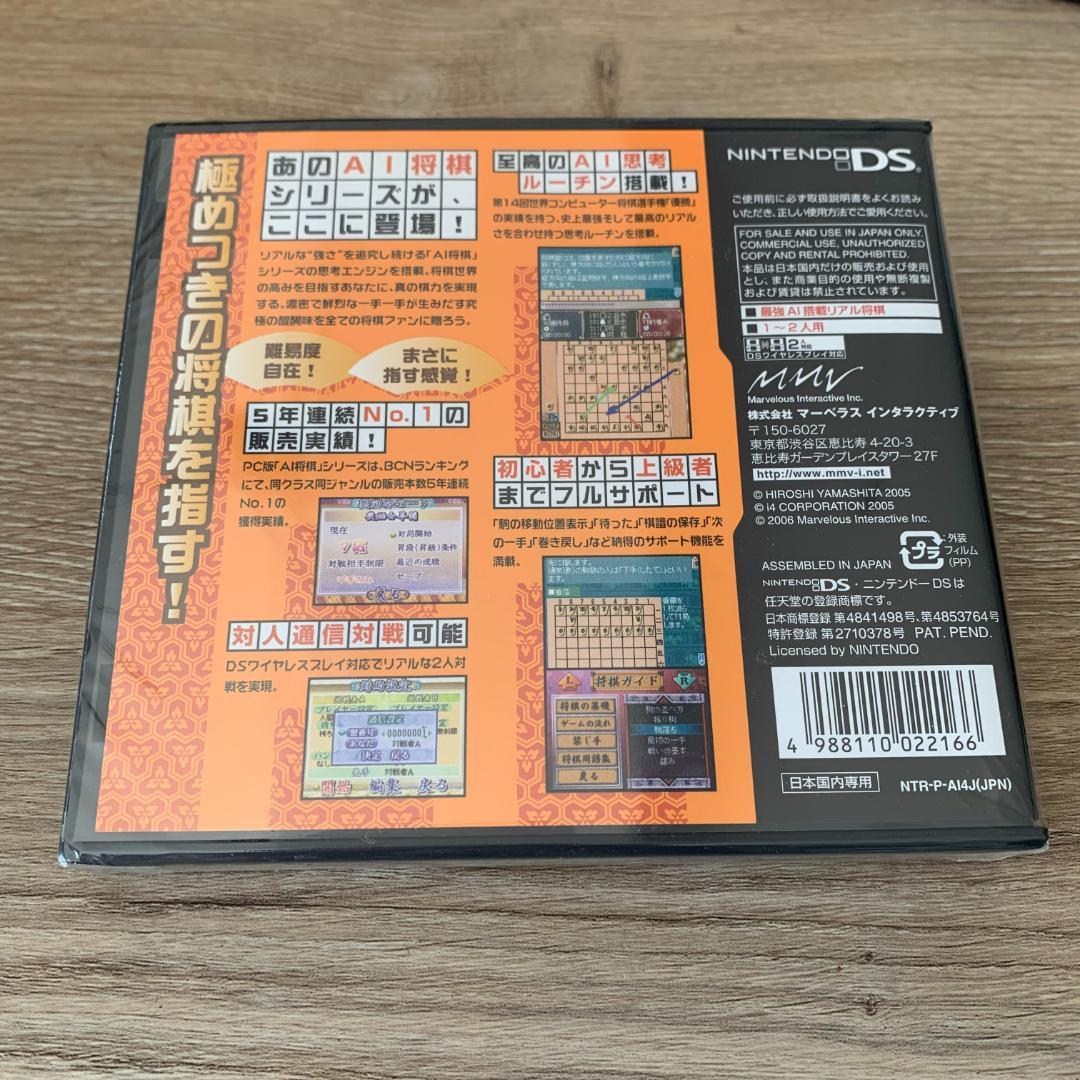 いつでもどこでも できる将棋 AI将棋DS：未使用品