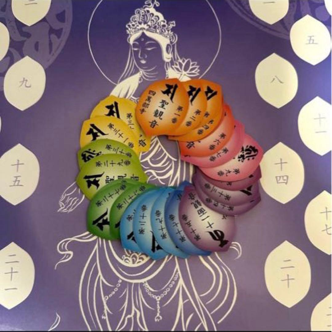 散華曼荼羅　秩父三十四箇所 60年に一度　観音菩薩さまのご縁