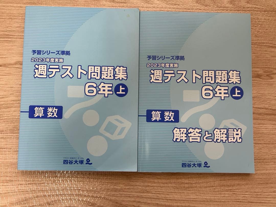 四谷大塚　6年算数セット　予習シリーズ