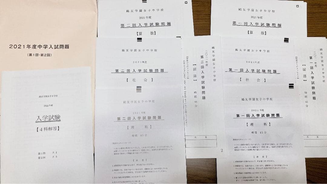 鴎友学園女子中学校 入試問題 2014年度〜2022年度