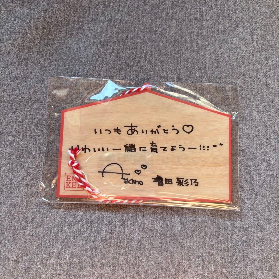 増田彩乃 絵馬型まつ毛ケア応援キーホルダー