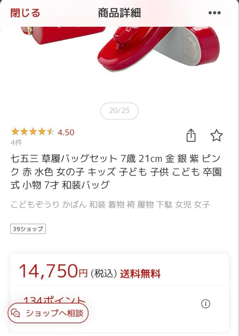 七五三　7歳　草履・バッグ　2点セット　ちりめん　八重桜