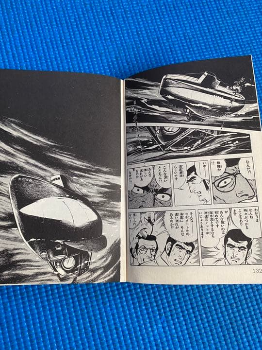 日本沈没第1巻　昭和48年