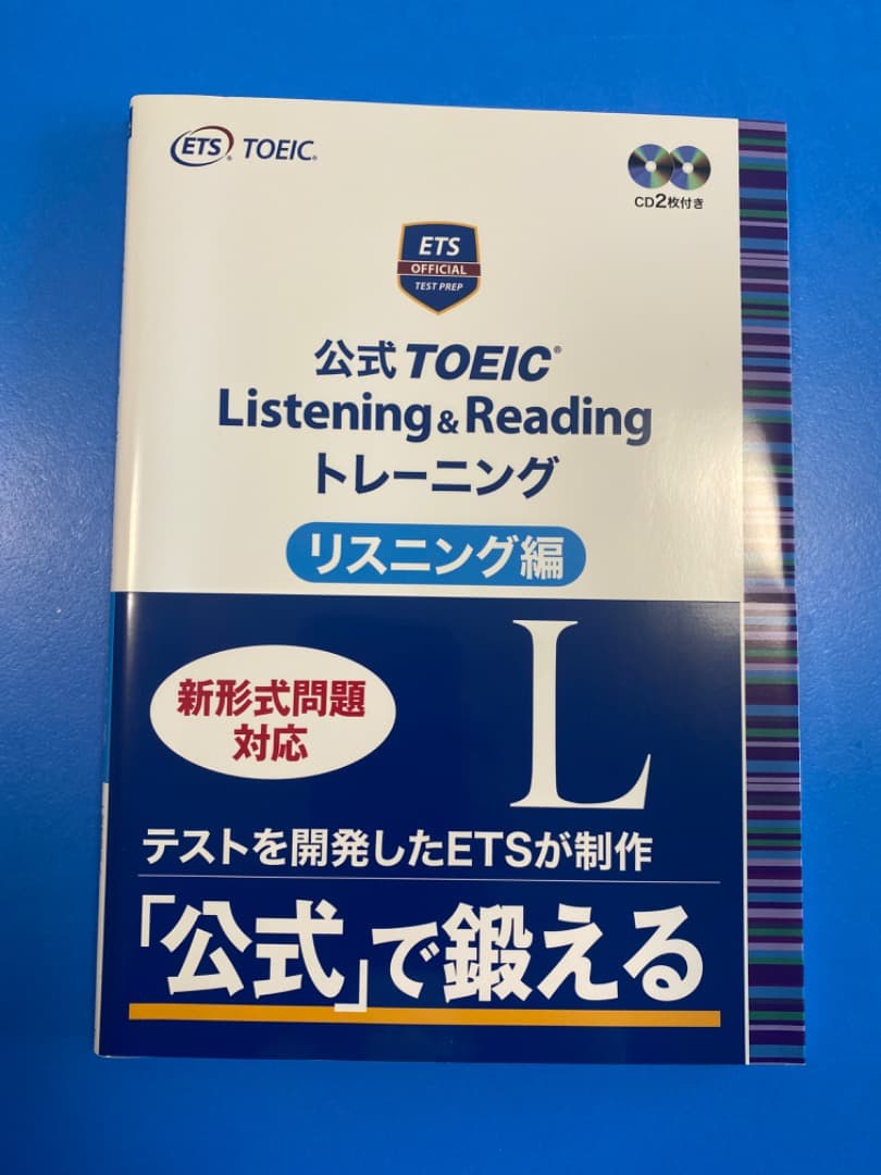 【価格交渉喜んで！！】新品 TOEIC対策：公式問題集/参考書全２４冊