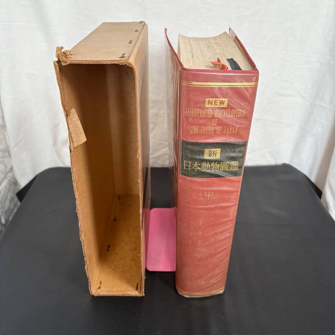 新日本動物図鑑 上・中・下 全3巻セット 北隆館