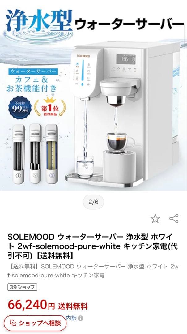 SOLEMOOD 浄水型ウォーターサーバー ホワイト