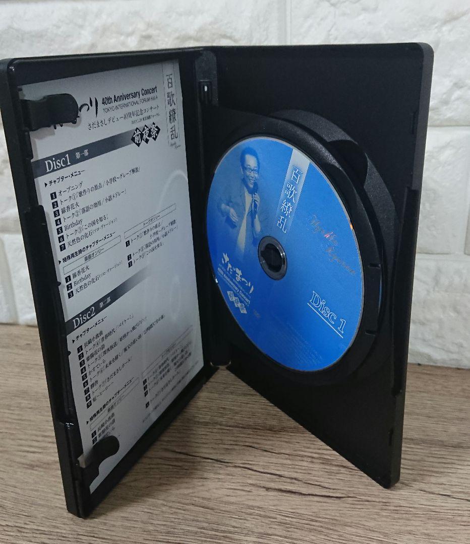 さだまさし 百花繚乱 デビュー40周年記念コンサート パーフェクトDVDボックス