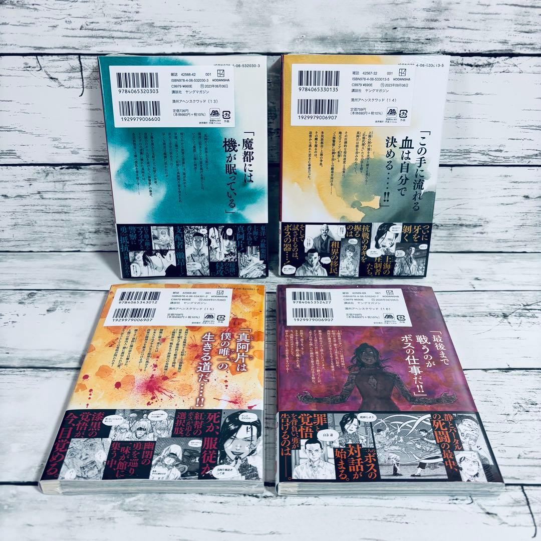 【初版】満州アヘンスクワッド　1～22巻　全巻セット　シュリンク付きあり