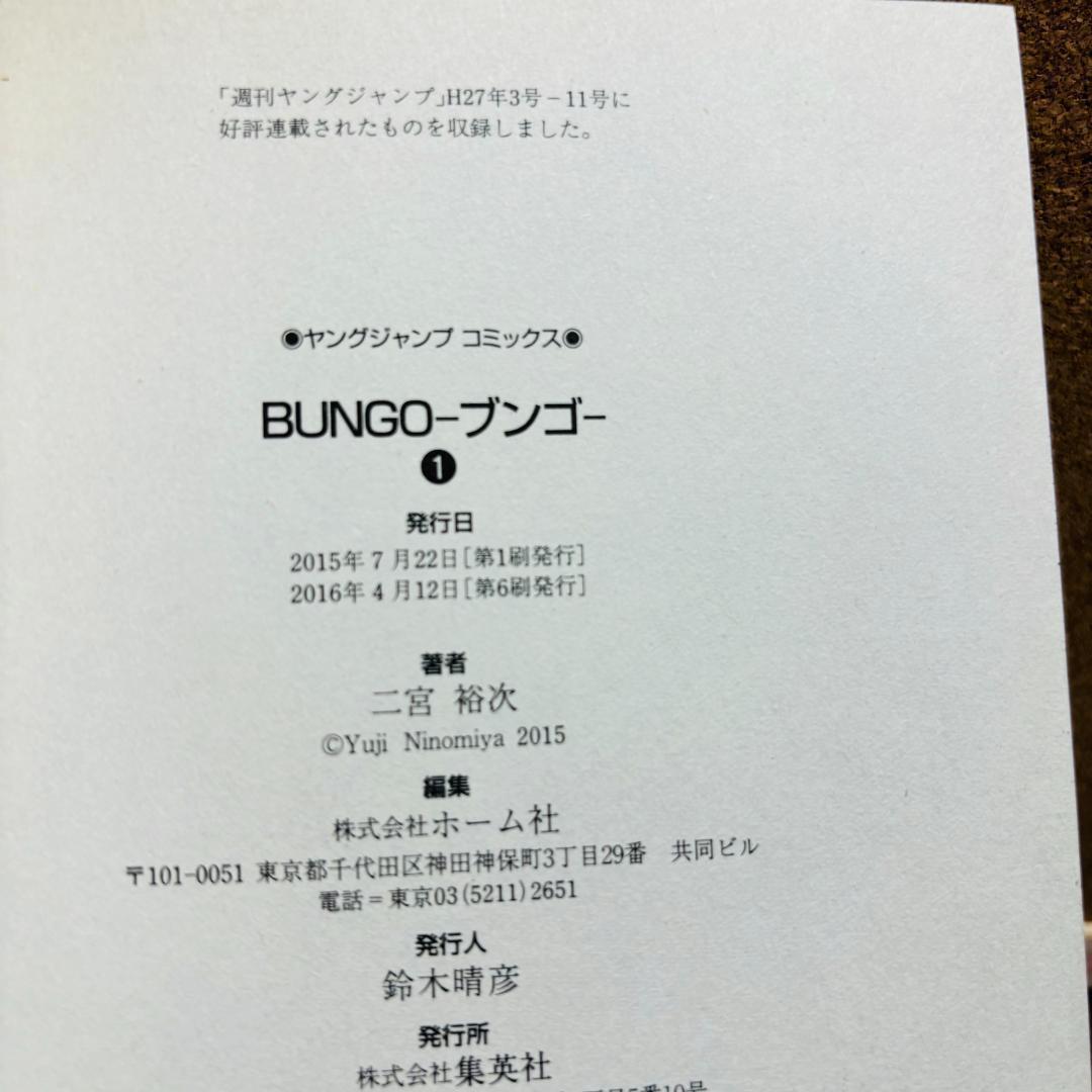 【コミック】 BUNGO ブンゴ 1巻∼36巻+40巻、41巻 計３８冊セット