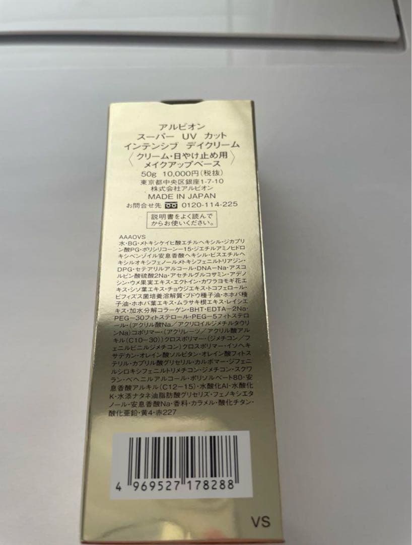 【新品未使用】アルビオン スーパーUVカット インテンシブデイクリーム 50g