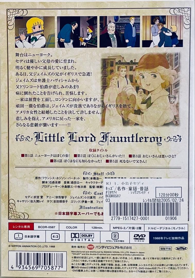 世界名作劇場　小公子セディ　【全10巻】　レンタル版DVD 全巻セット