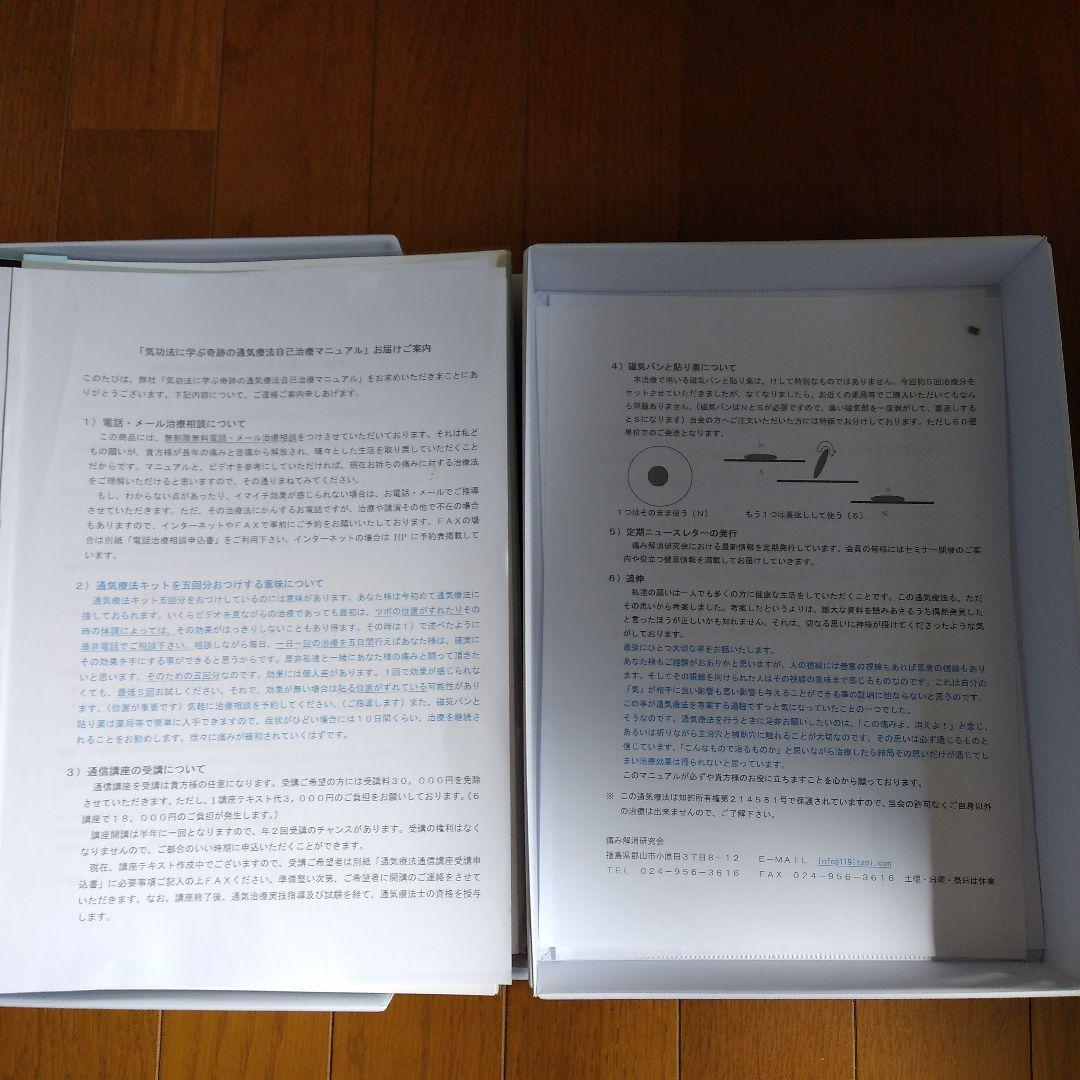 G*d様 通気療法自己治療マニュアルフルセット