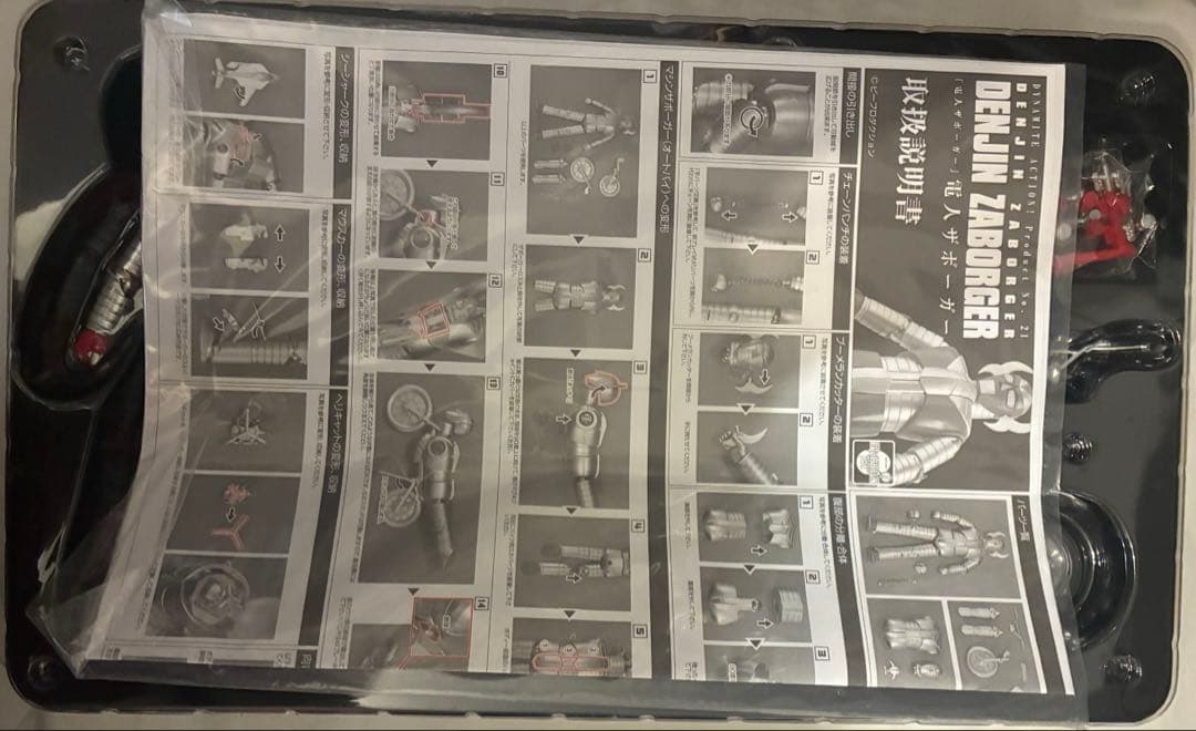 エボリューショントイ ダイナマイトアクション！ No.21 電人ザボーガー