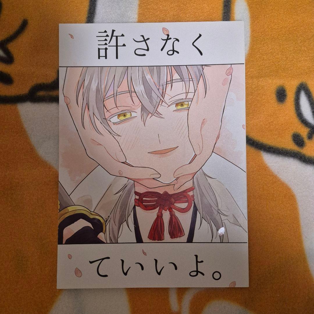 21_7 刀剣乱舞 同人誌 鶴さに つるさに 鶴丸国永 女審神者 男審神者