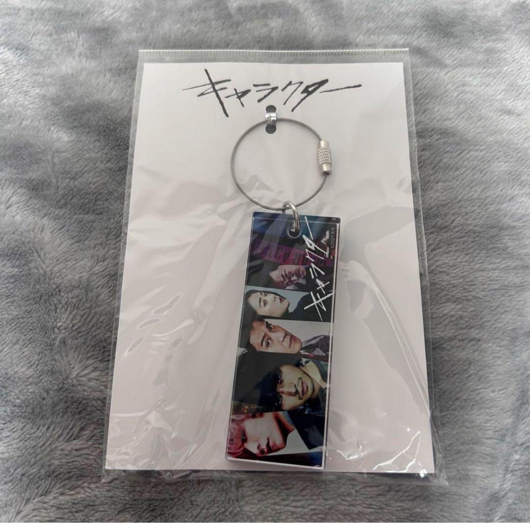 映画『キャラクター』 グッズセット