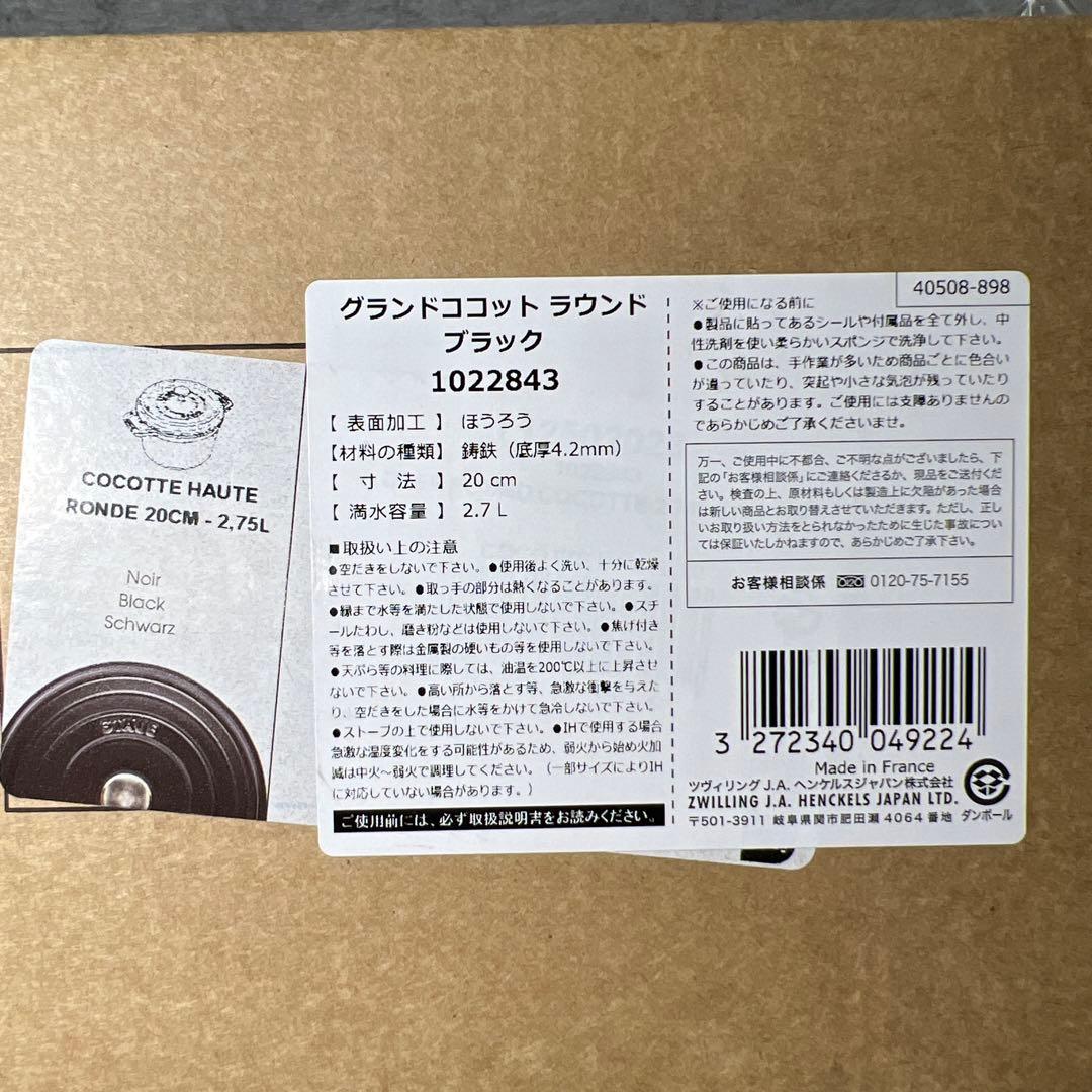 staubストウブ グランドココット ラウンド ブラック 20cm 鍋 IH対応