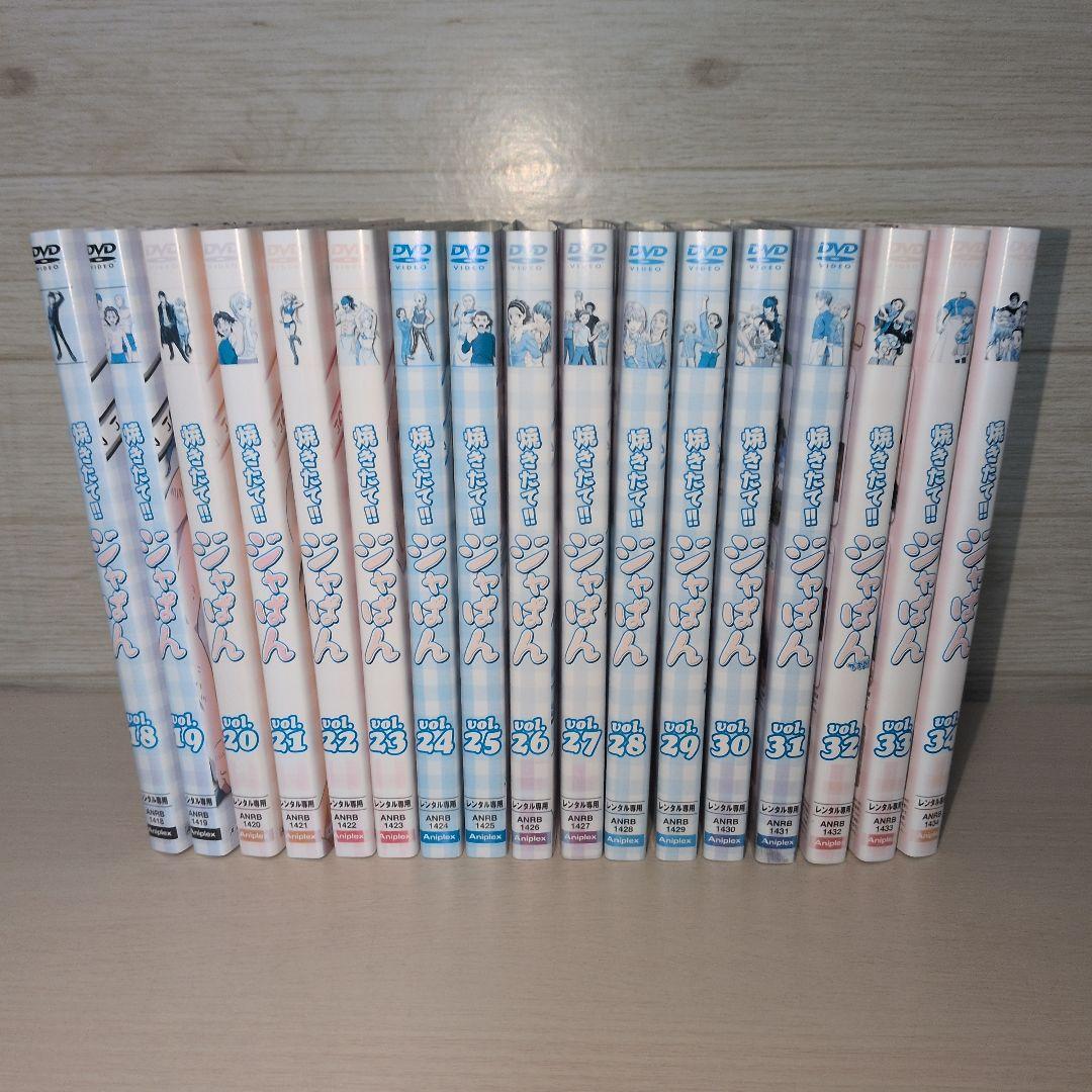 焼きたてジャパン DVD 1~34全巻セット