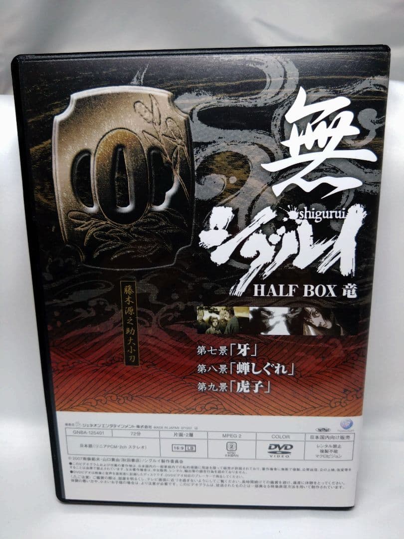 シグルイ HALF BOX 虎 竜　DVD 期間限定生産