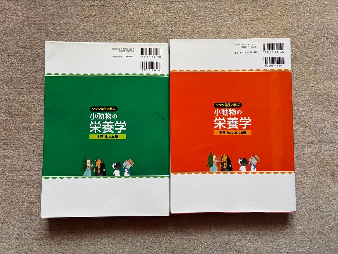 クツク先生と学ぶ小動物の栄養学 上下巻