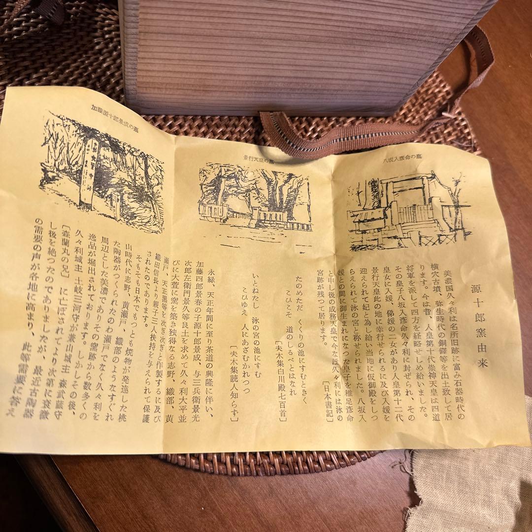 陶祖　源十郎　抹茶椀　志野焼　大きめ　現状品