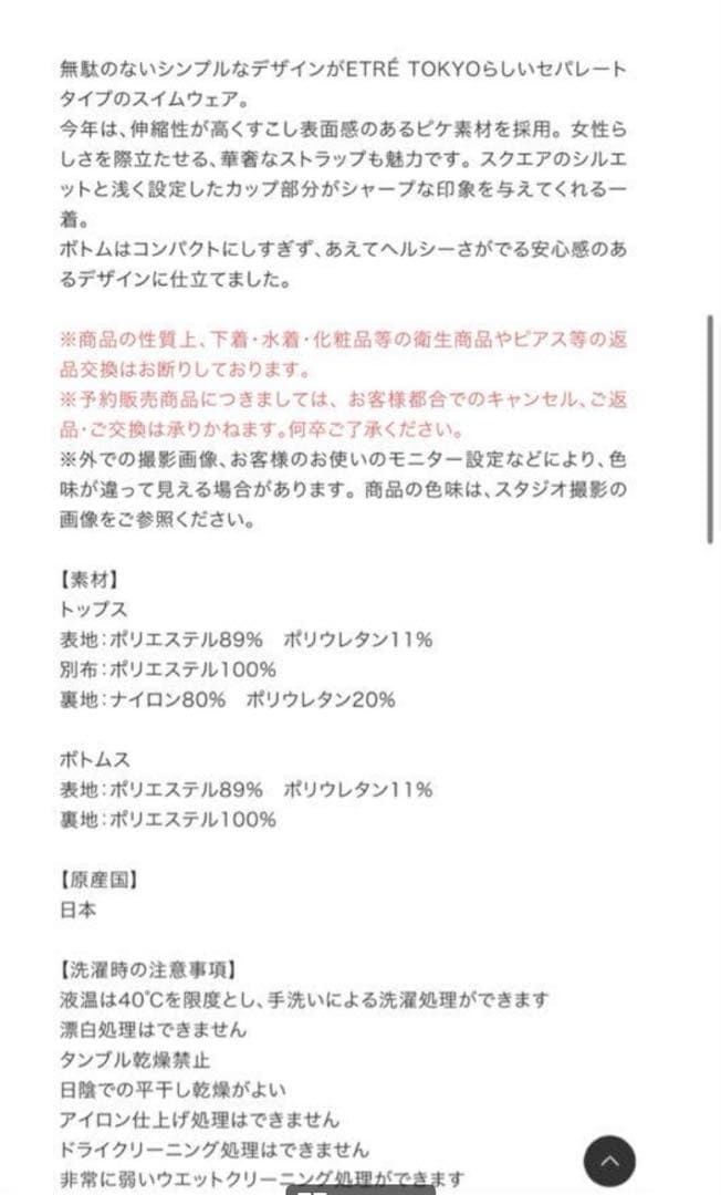 k*o様 ETRE TOKYO ナローストラップベアスイムウェア　M ブラック