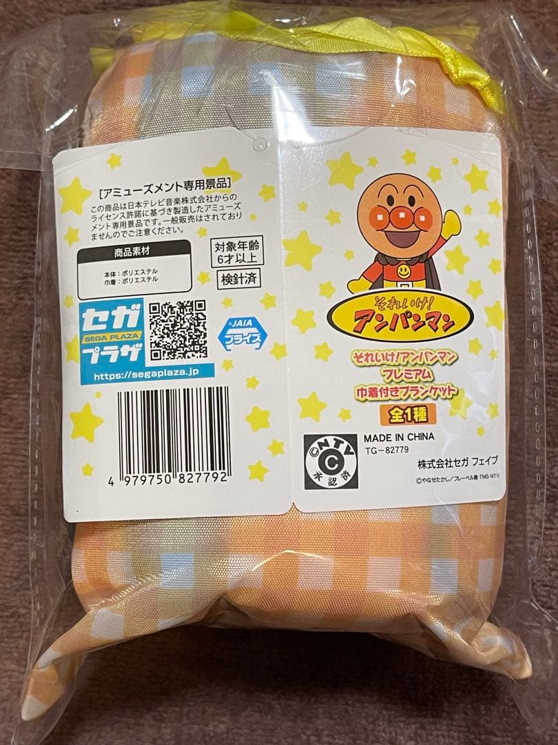 【新品・未開封】アンパンマン おもちゃ 日用品 まとめ売り 9点セット