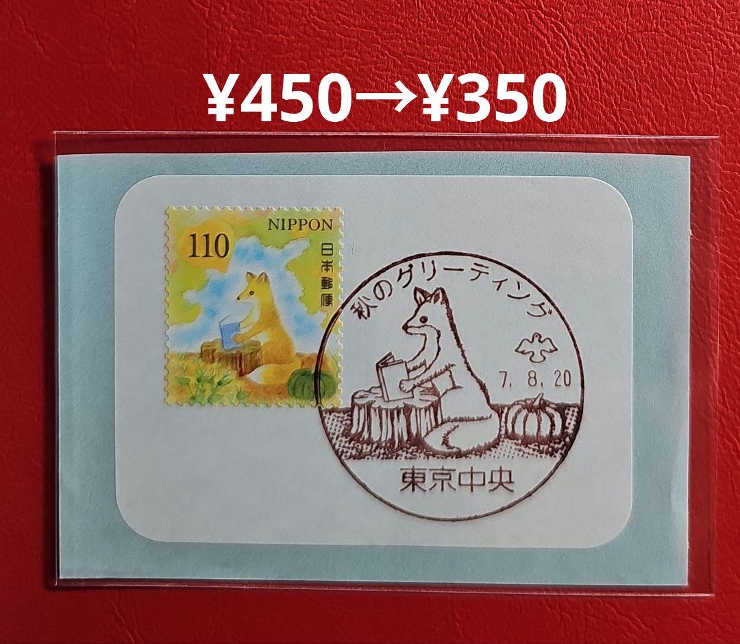 mint 記念押印・風景印付きお年玉年賀はがき他