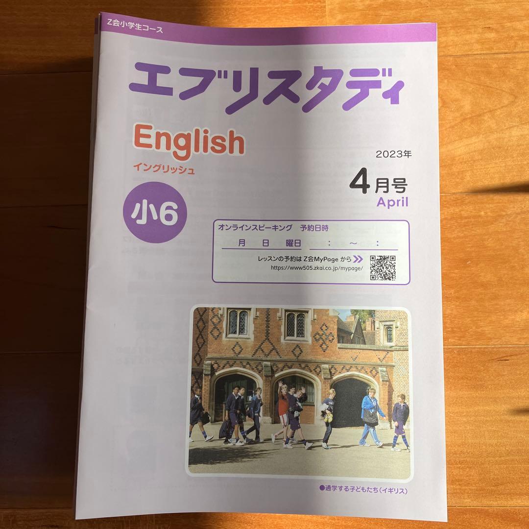 ★新品★Z会エブリスタディEnglish 小6 11カ月分