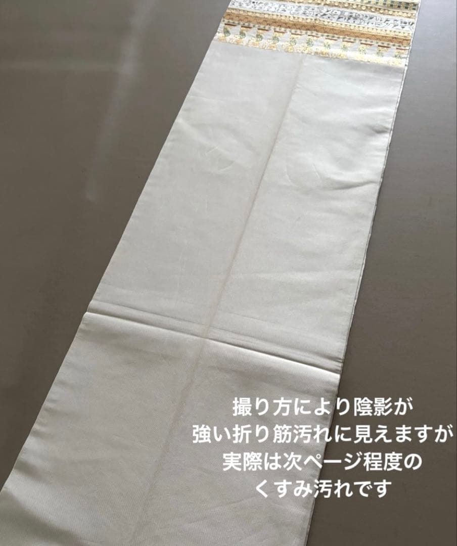 川島織物 アイボリー インカ文様 六通柄 本袋帯