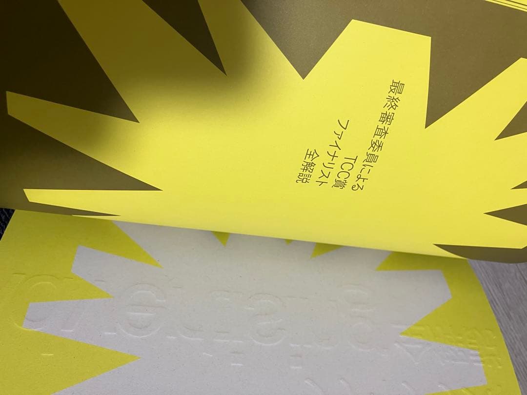 TCC年鑑　コピー年鑑　2018