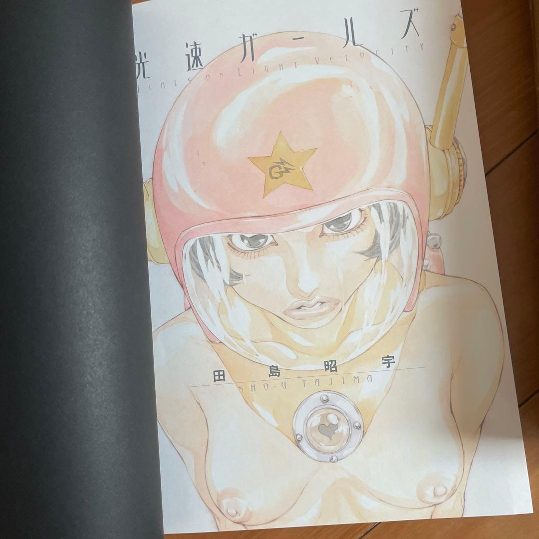 マダラカラーズ・光速ガールズ・ベイビー★スターダスト 3冊セット 田島昭宇画集