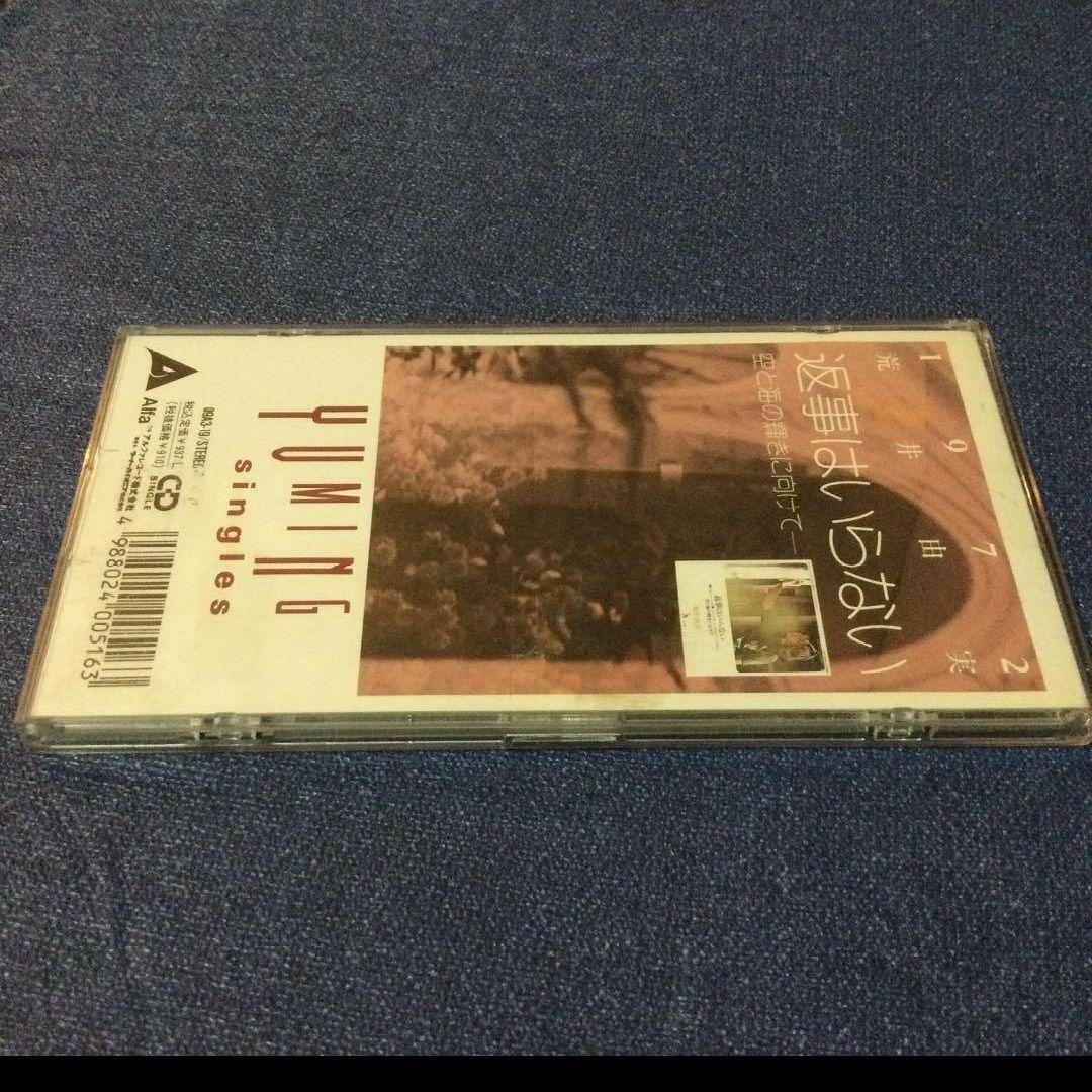 荒井由美　松任谷由実　返事はいらない　8センチ8cmシングル短冊　邦楽　CD