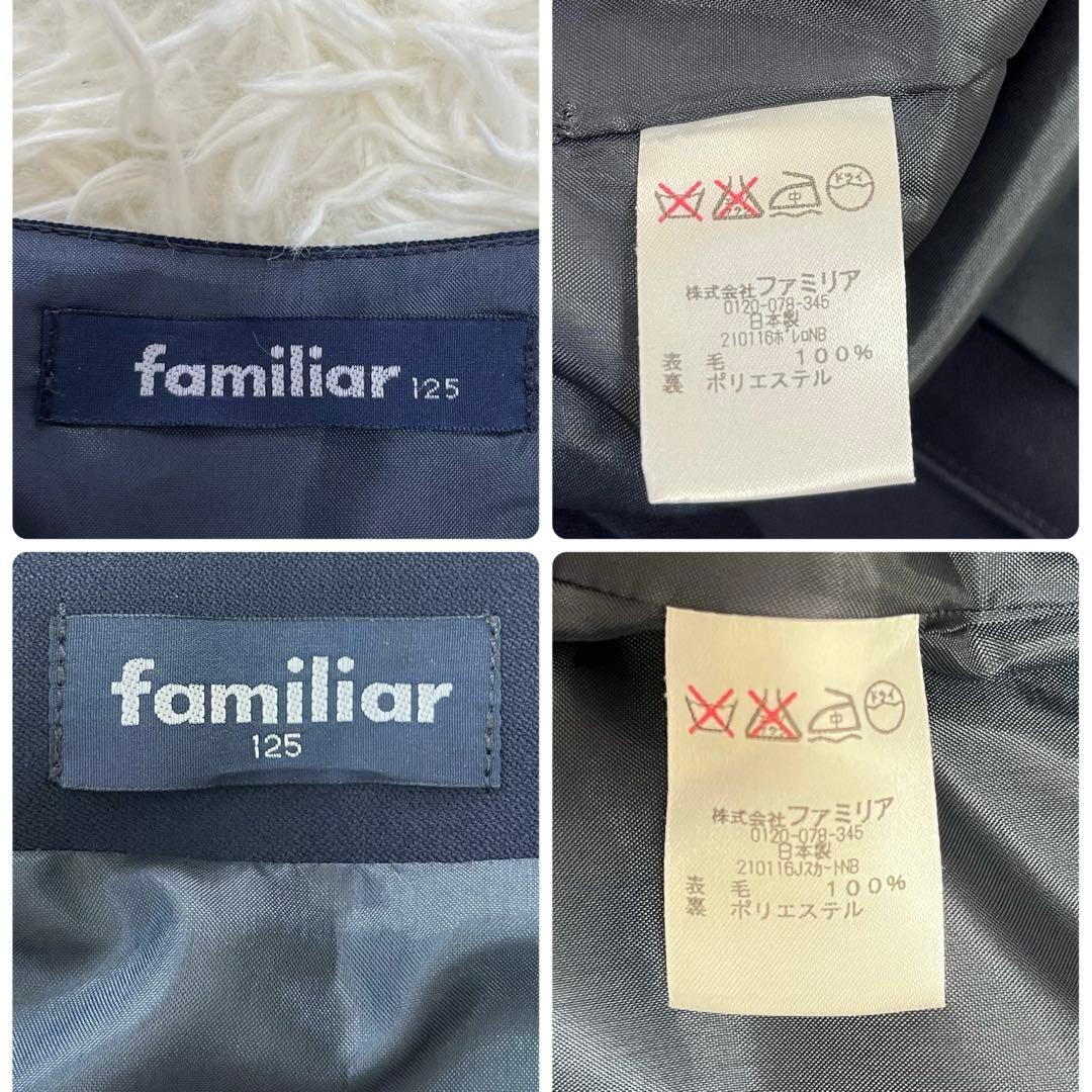 極美品✨ファミリア125フォーマルアンサンブルスーツ3点　受験　通塾ネイビー濃紺