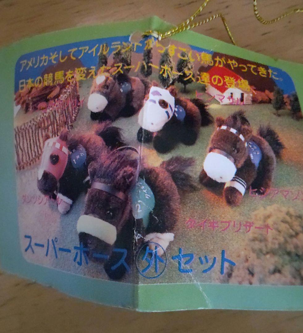 競馬ぬいぐるみセット avanti オグリキャップ ナリタブライアン セガ