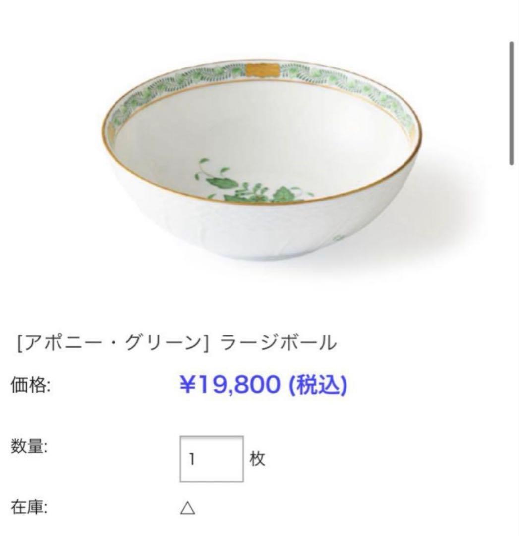 Herend アボニーグリーン大中小ボウル3点セット　廃盤品