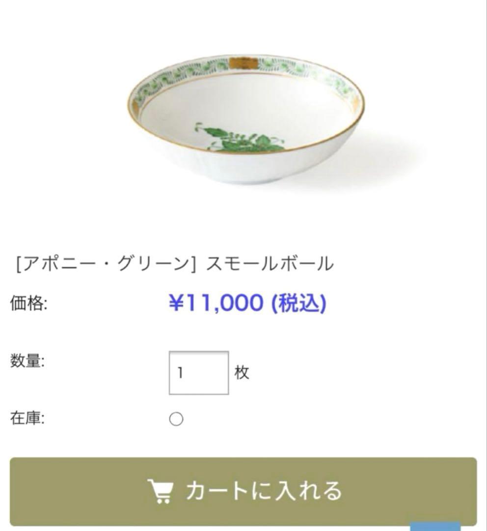 Herend アボニーグリーン大中小ボウル3点セット　廃盤品