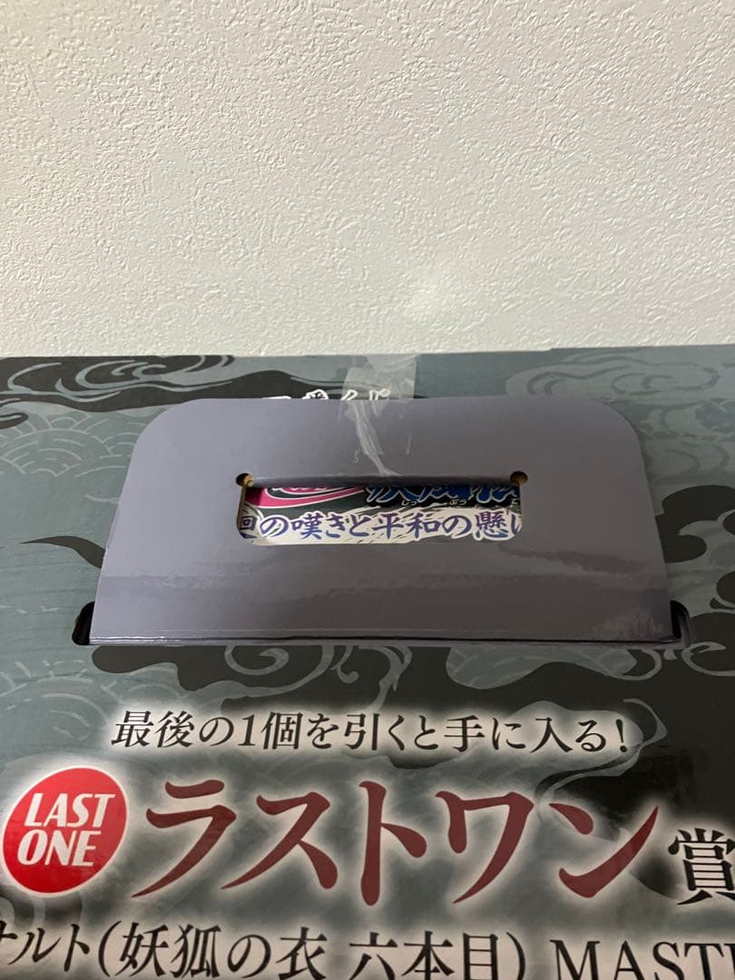 一番くじ NARUTO ナルトラストワン　うずまきナルト　妖狐の衣