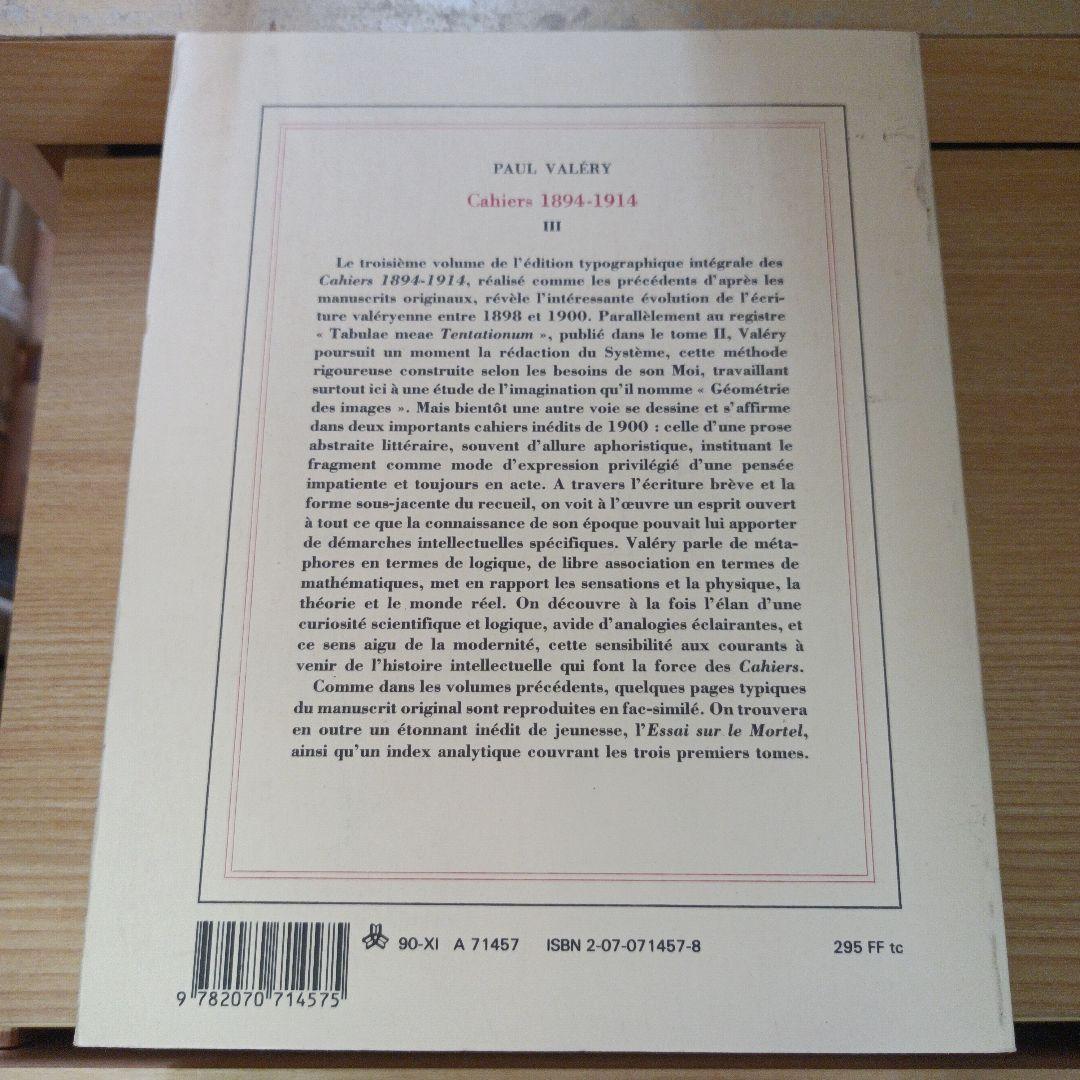 J*e様 ポール・ヴァレリー CAHIERS1894〜1914 ５冊セット