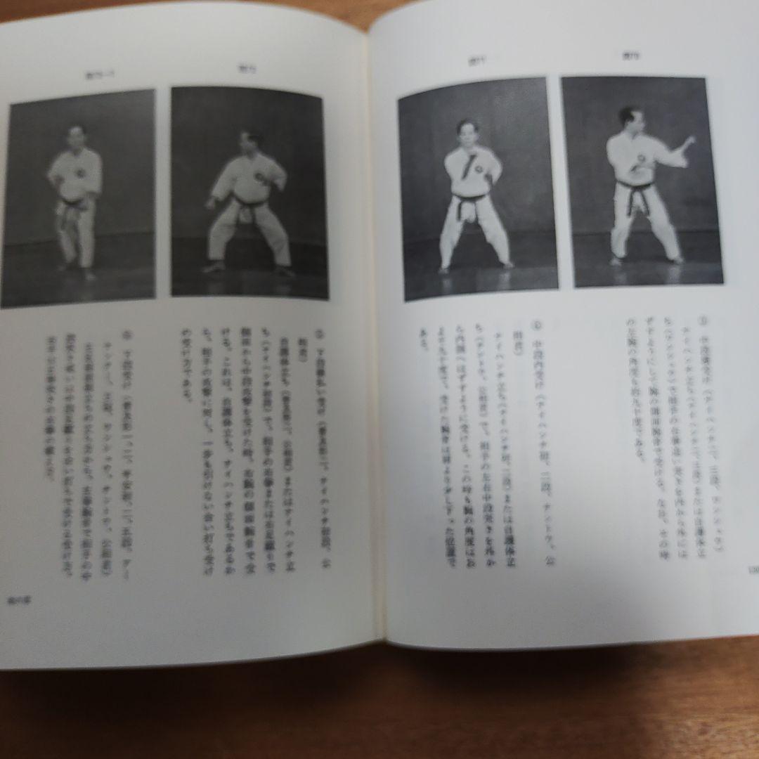 沖縄の空手道 長嶺将真著