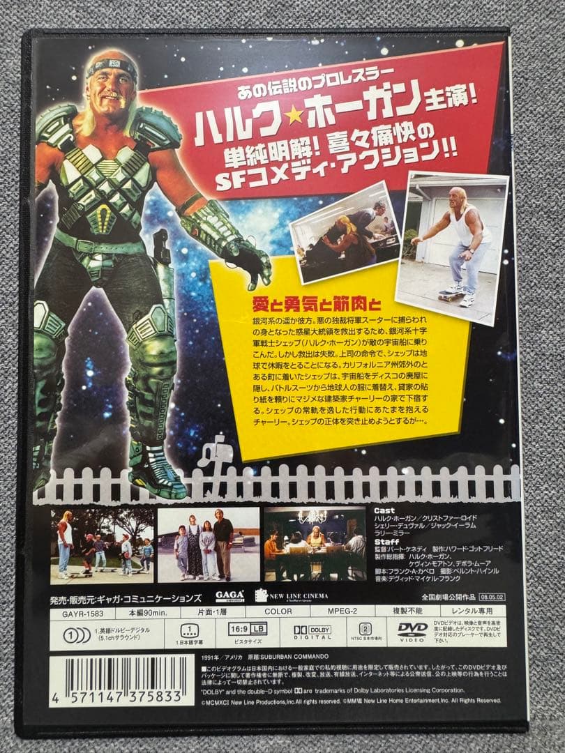 マイホーム・コマンドー DVD ハルク・ホーガン