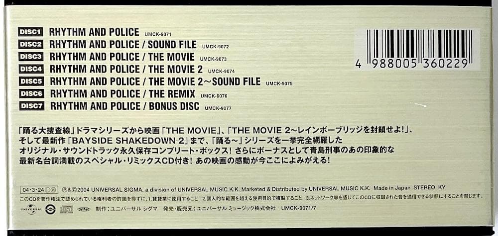 廃盤 CD-BOX 踊る大捜査線 オリジナル・サウンドトラック 完全盤〈7枚組〉