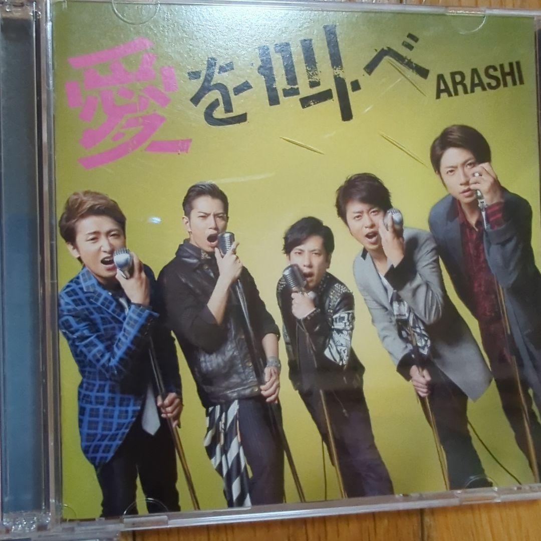 嵐　貴重CD 初回限定盤あり、DVDつき！