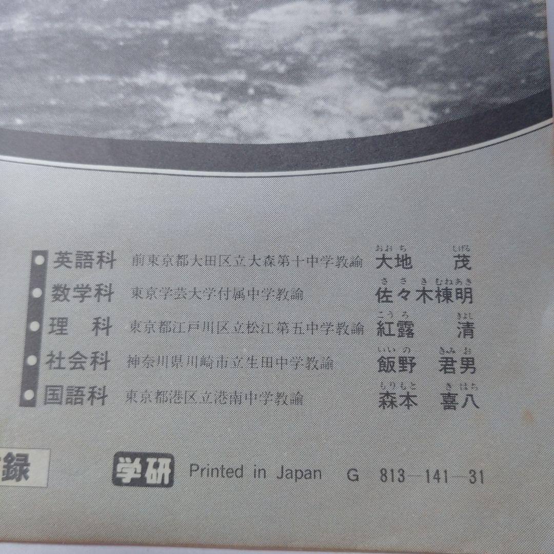 昭和58年6月 中学三年コース 総仕上げ予想問題