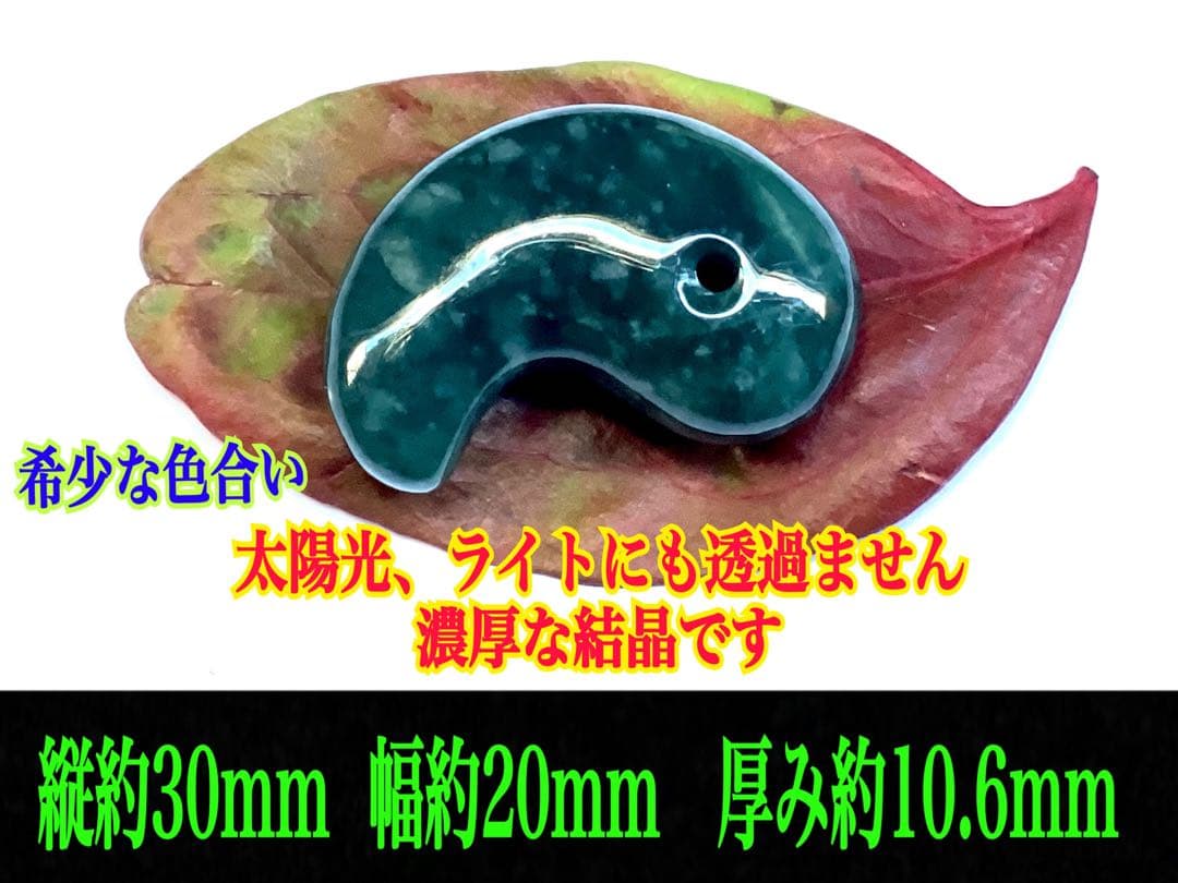 ✳premiumシリーズ　珍‼️希少吉兆雪輪文様 糸魚川青翡翠入りコン沢　鑑別書付