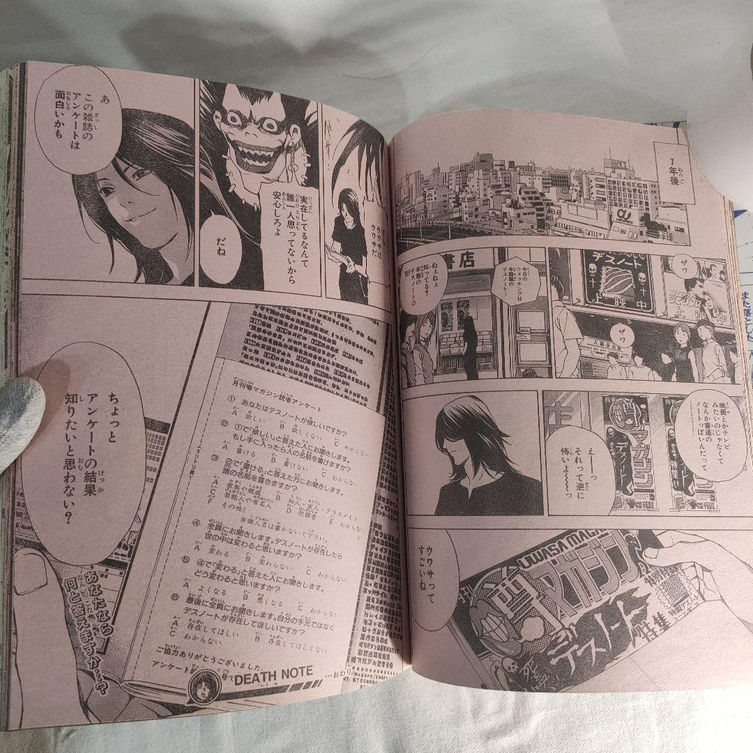 週刊少年ジャンプ DEATH NOTE デスノート 大場つぐみ 小畑健 特別読切