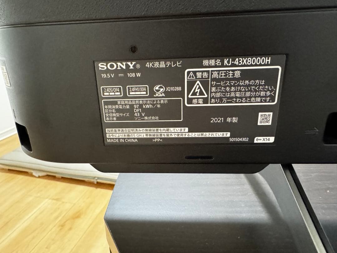 SONY BRAVIA 2021年式