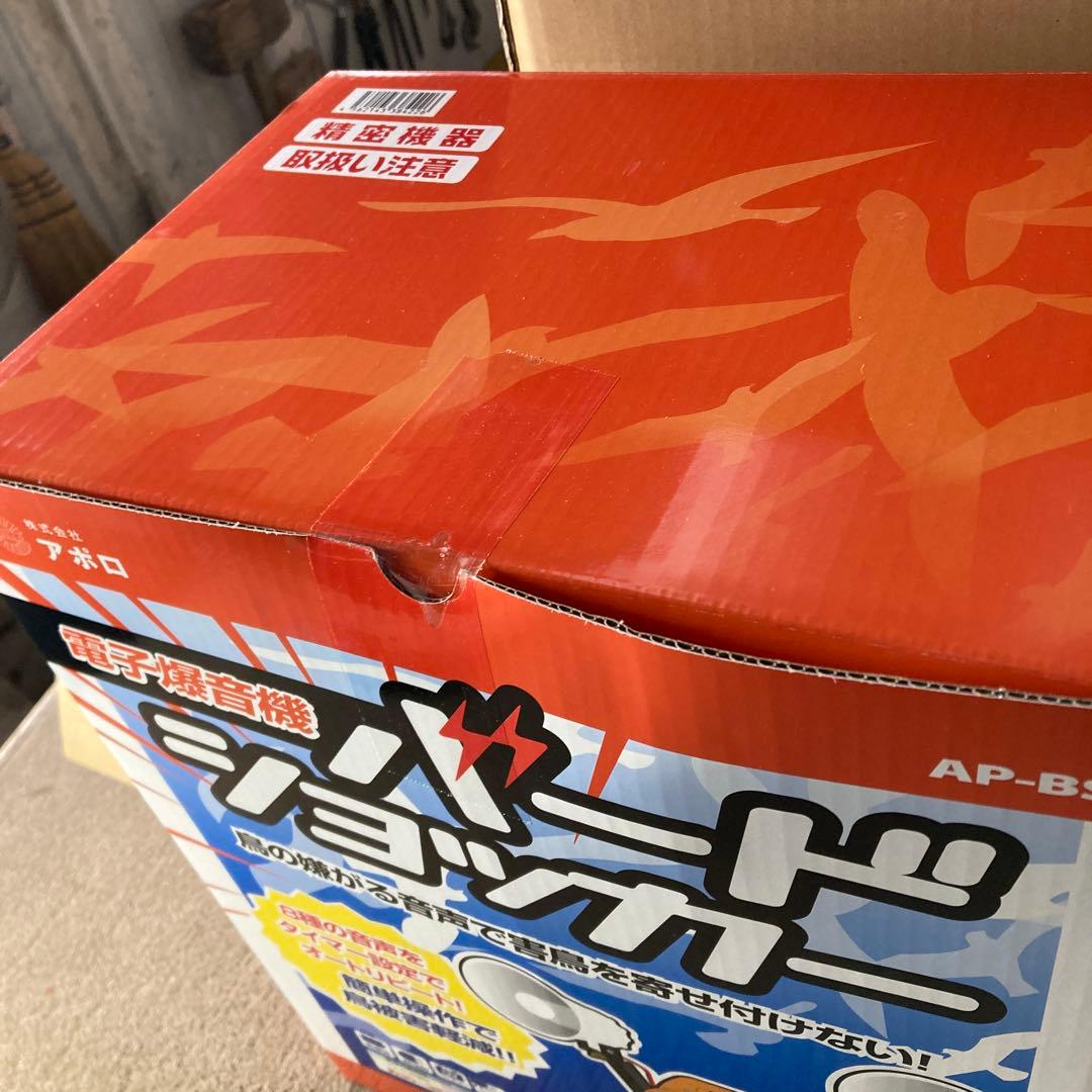 新品 未使用 未開封 アポロ 電子爆音機 バードショッカー AP-BS1 害獣