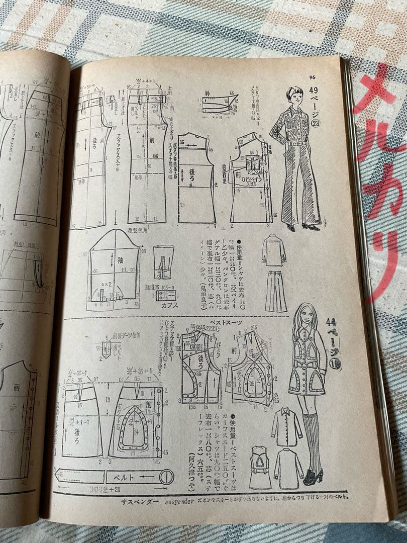 昭和45年／装苑・5月号付録・夏まで着られる組み合わせ服。【122ページ】。