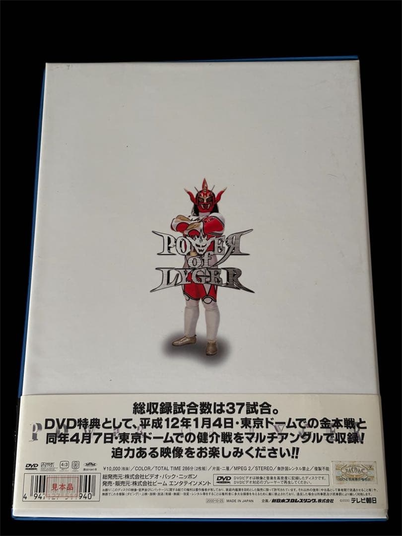 パワー・オブ・ライガー　マスクマン最強伝説／獣神サンダー・ライガー　DVD