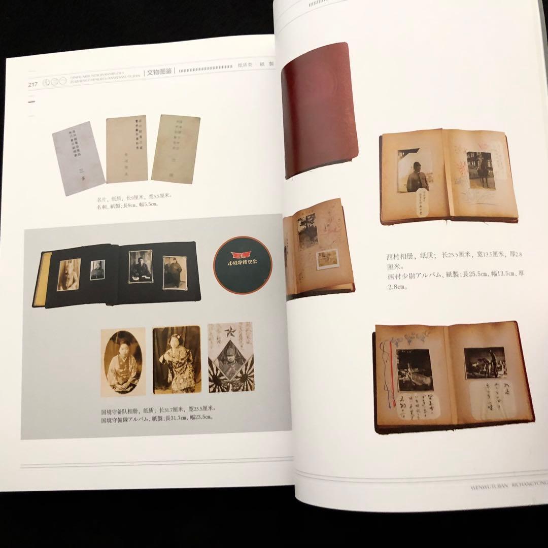 第731部隊 資料 写真集「中国侵略日本軍第七三一部隊罪証陳列館文物図鑑 1」